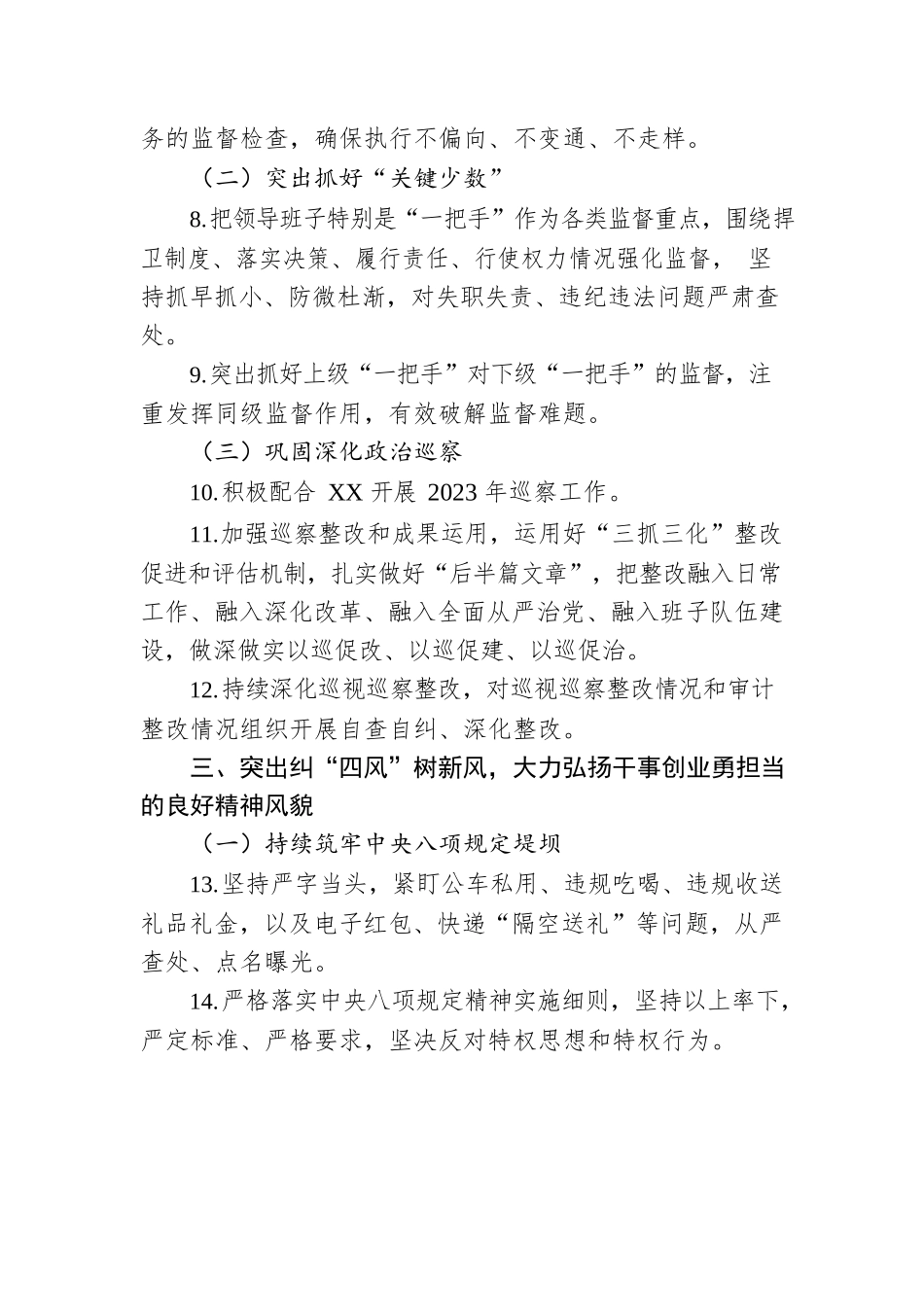某国企党委落实全面从严治党主体责任重点任务.docx_第3页