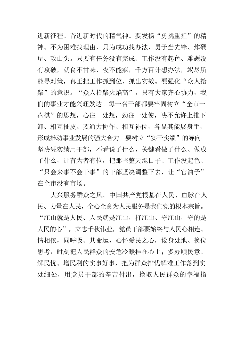 作风建设专题党课讲稿汇编（3篇）.docx_第3页