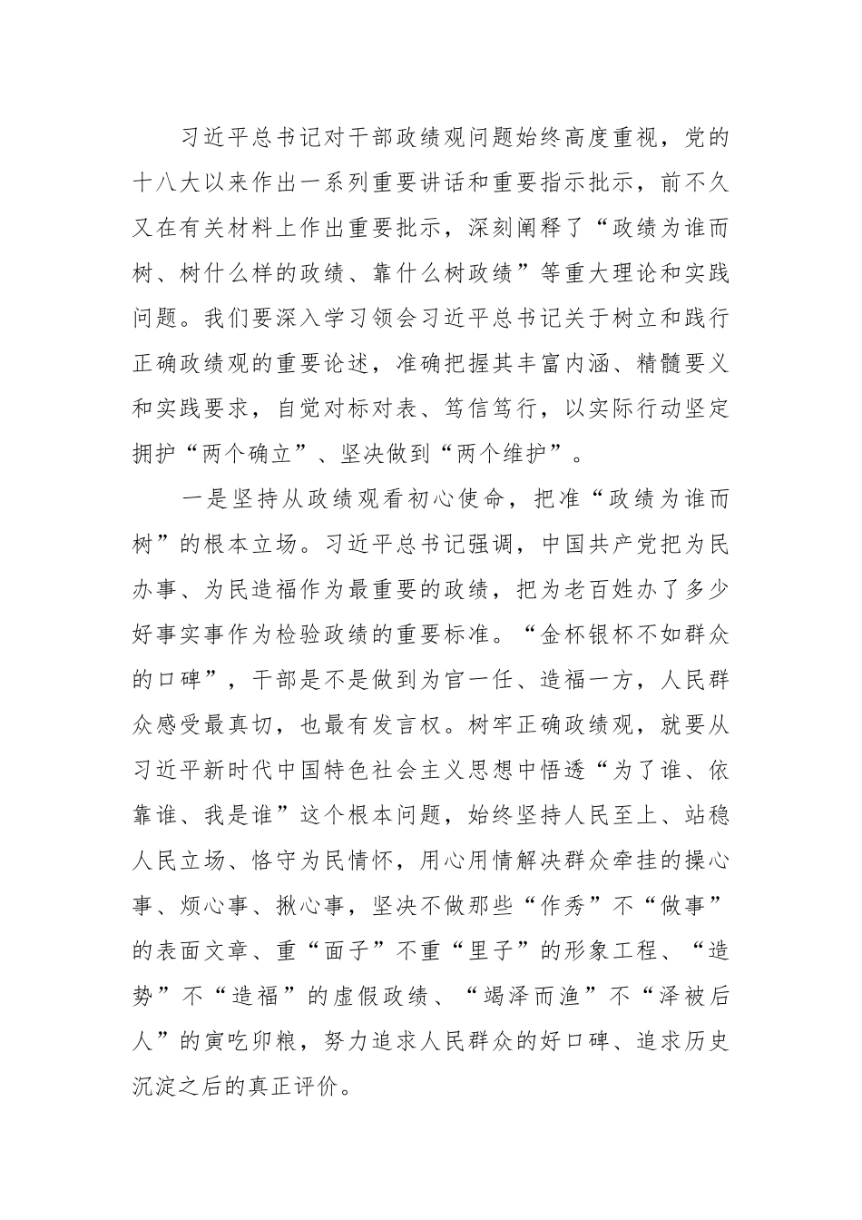 党课：用正确政绩观引领高质量发展.docx_第3页