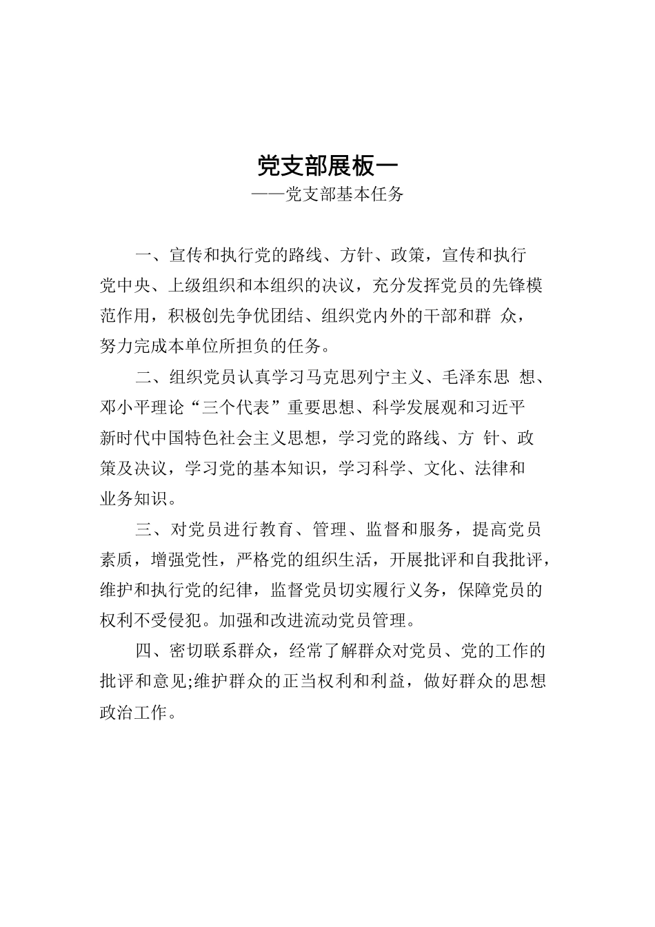 党支部展板汇编（共6篇）.docx_第2页
