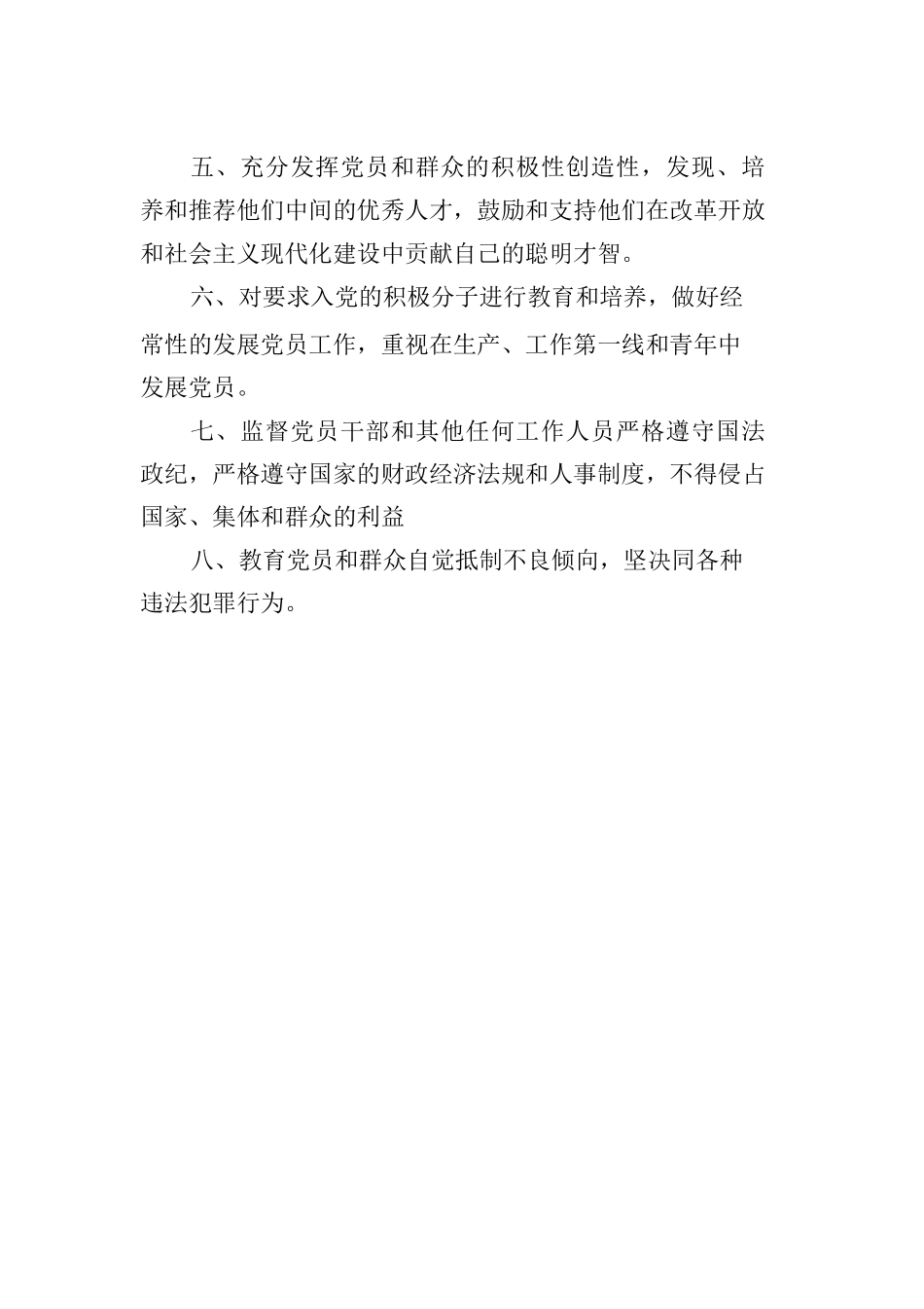 党支部展板汇编（共6篇）.docx_第3页