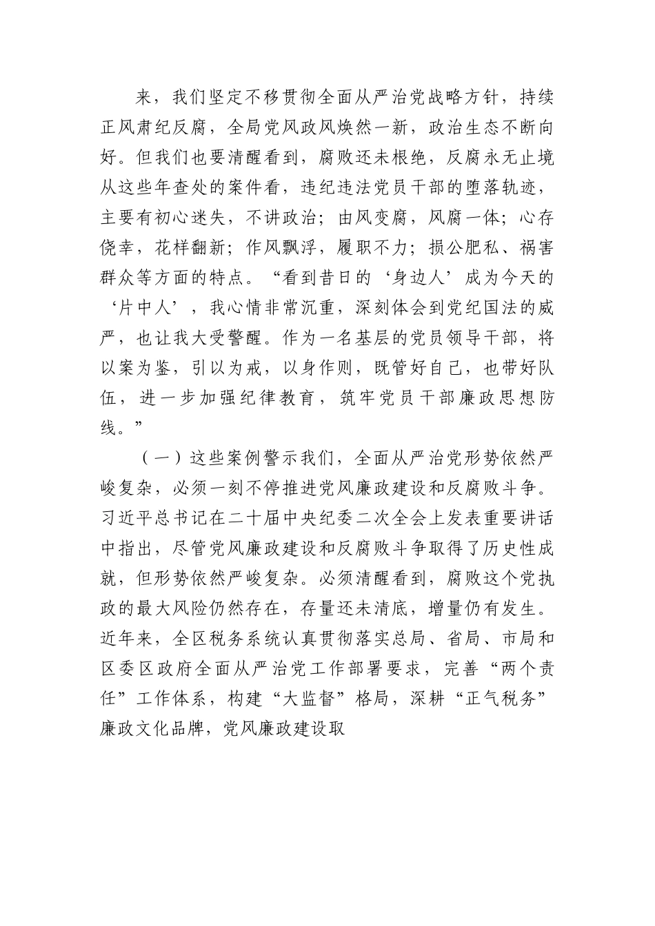 廉政警示教育党课：以案为鉴切实筑牢拒腐防变防线坚定不移纵深推进全面从严治党.docx_第2页