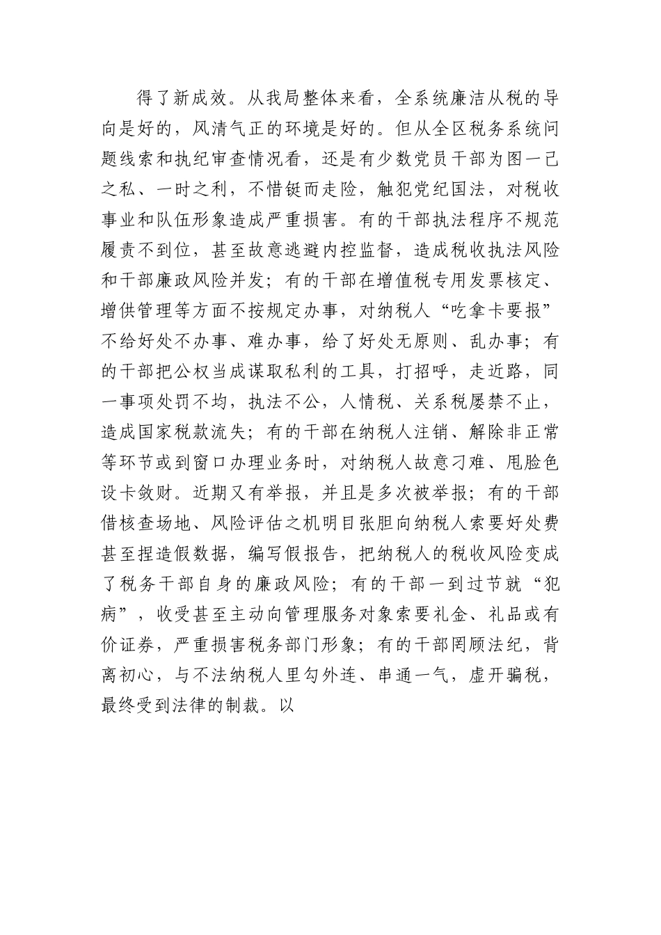 廉政警示教育党课：以案为鉴切实筑牢拒腐防变防线坚定不移纵深推进全面从严治党.docx_第3页