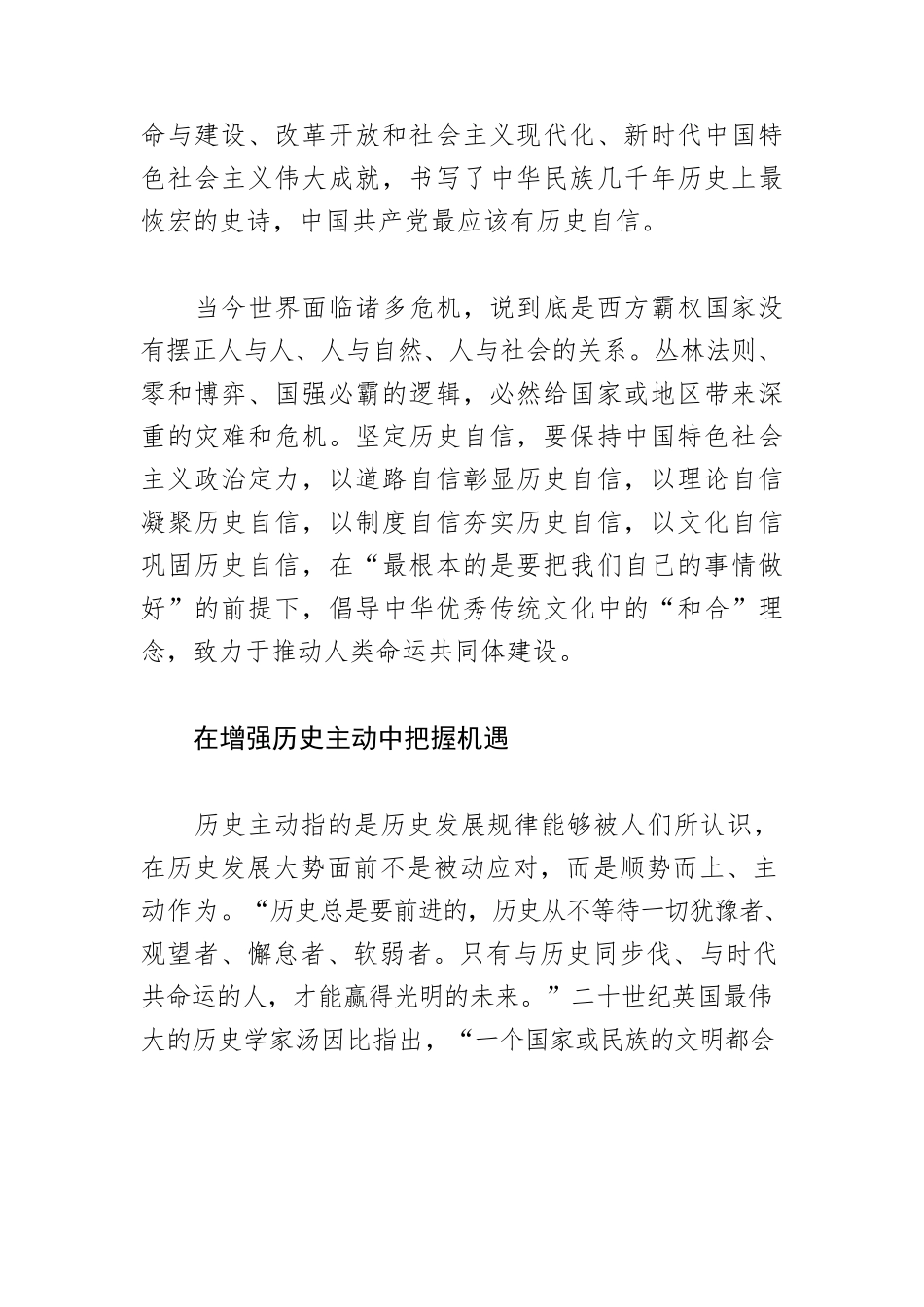【党课讲稿】坚定历史自信 增强历史主动.docx_第2页