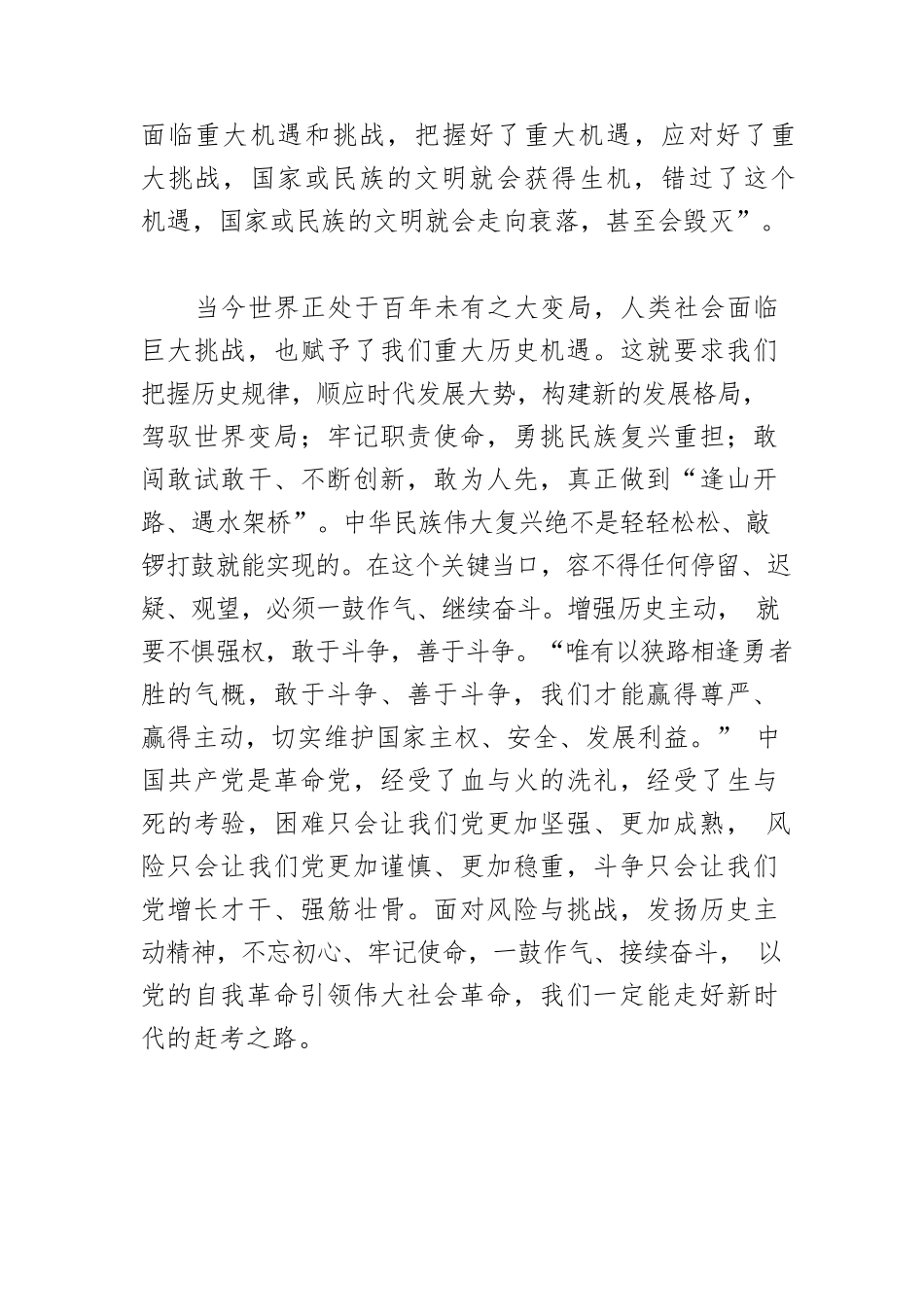 【党课讲稿】坚定历史自信 增强历史主动.docx_第3页