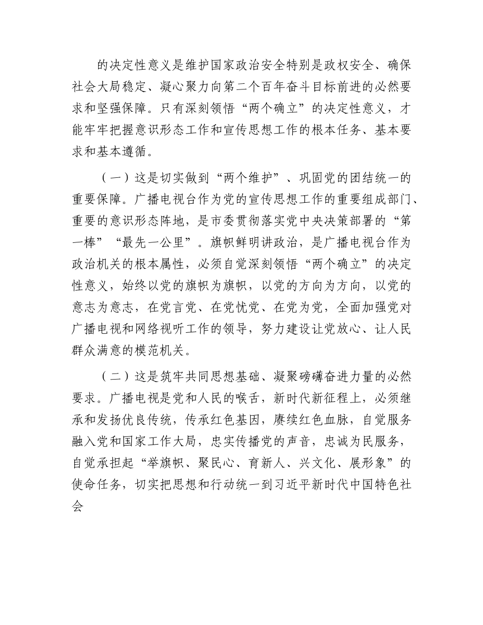 主题教育专题读书班上的辅导报告6400字（广电，党课参考）.docx_第2页