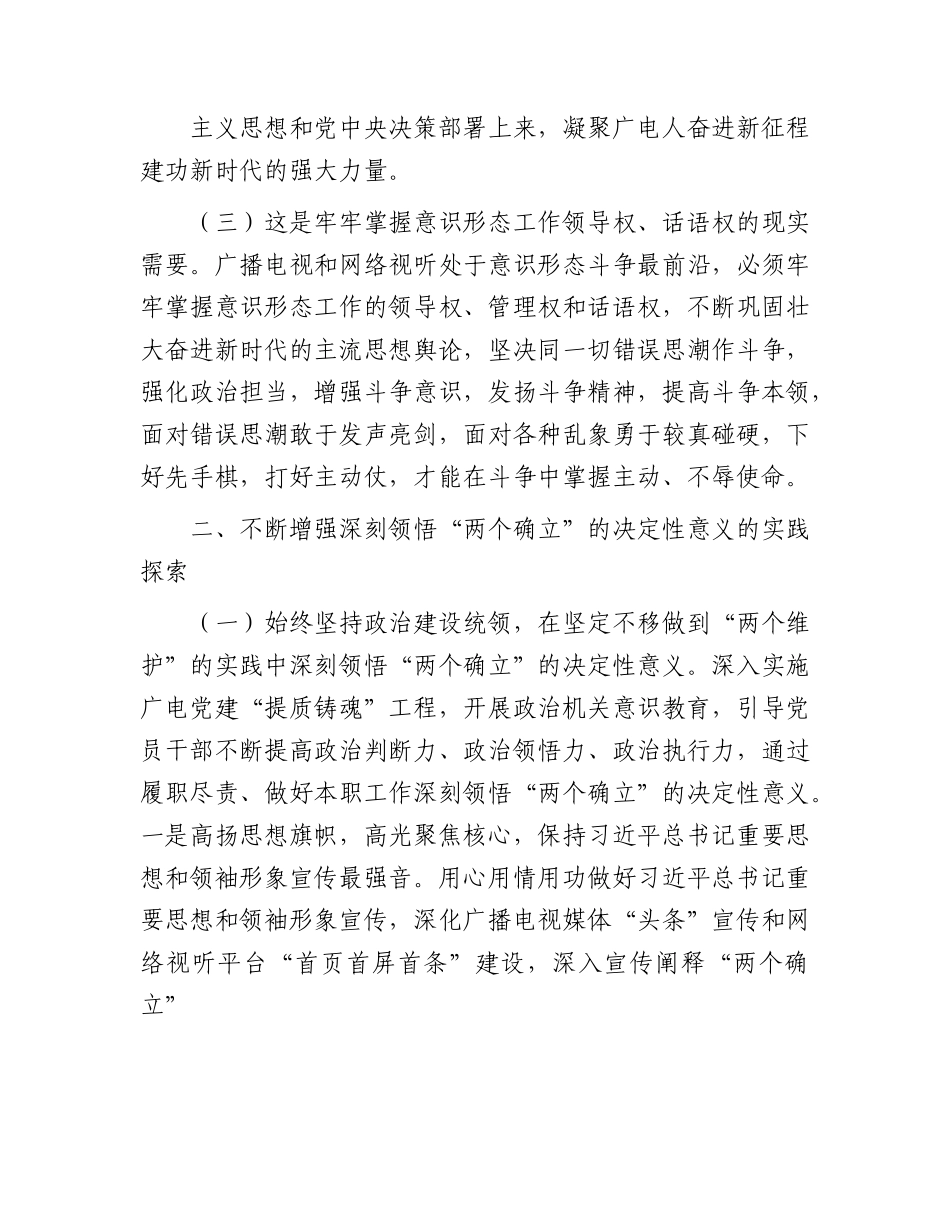 主题教育专题读书班上的辅导报告6400字（广电，党课参考）.docx_第3页