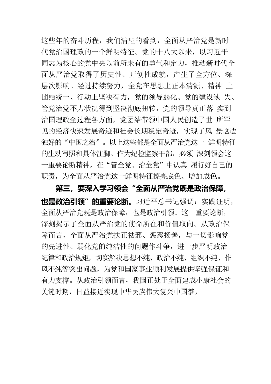 纪委书记党课讲稿：始终做党和人民的忠诚卫士.docx_第3页