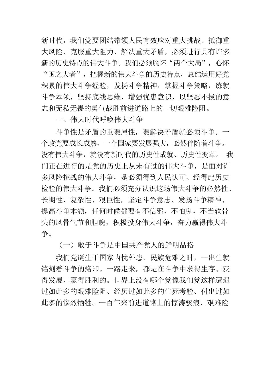 纪委书记党课讲稿：做敢于斗争善于斗争的纪检监察干部.docx_第2页