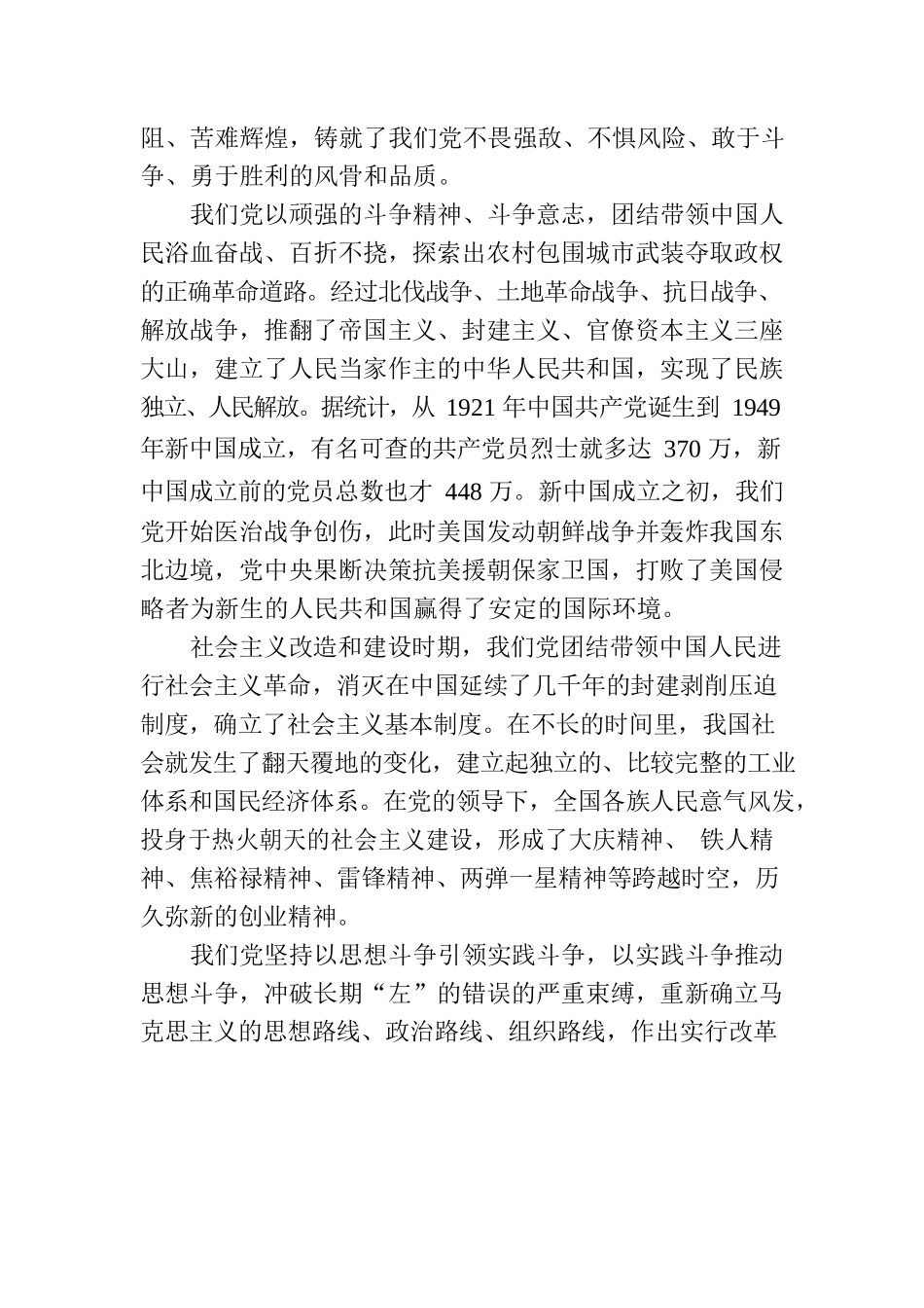 纪委书记党课讲稿：做敢于斗争善于斗争的纪检监察干部.docx_第3页