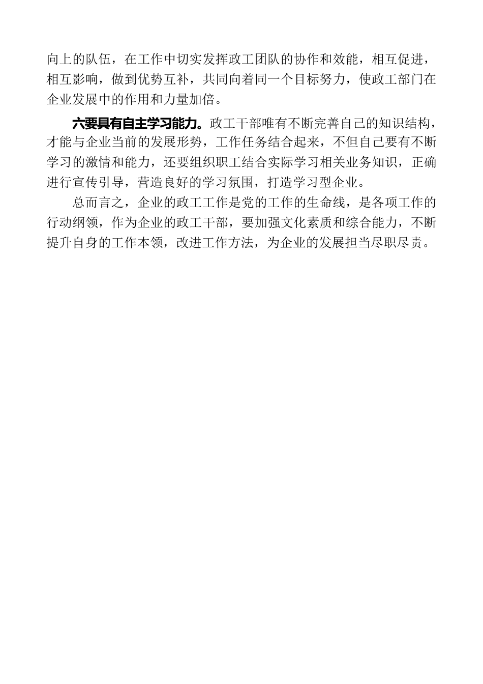 企业政工干部必须具备的“六种能力”.docx_第2页