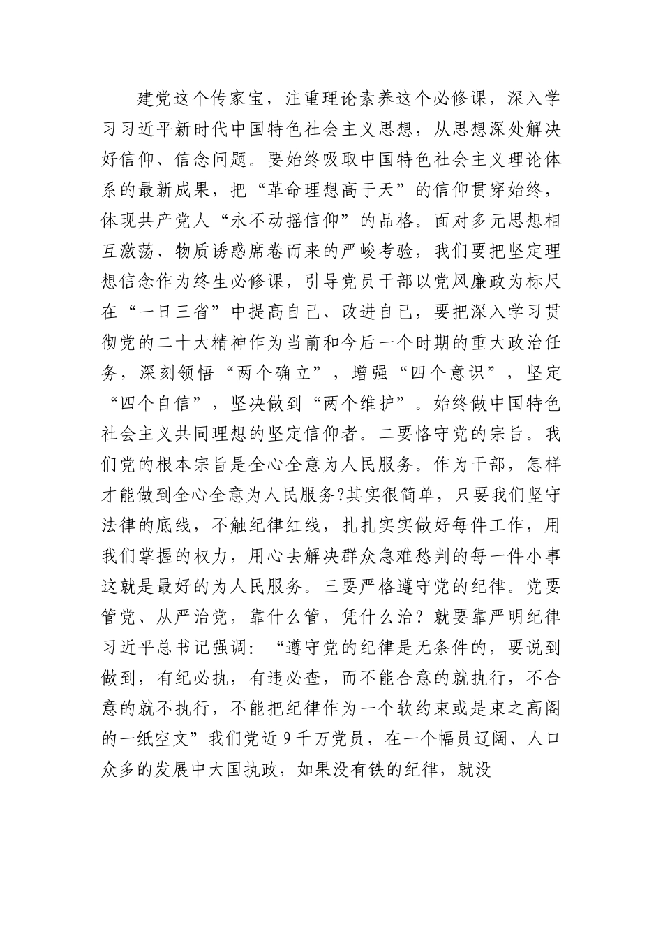 党风廉政建设党课：做一名忠诚、为民、自律的合格党员.docx_第2页
