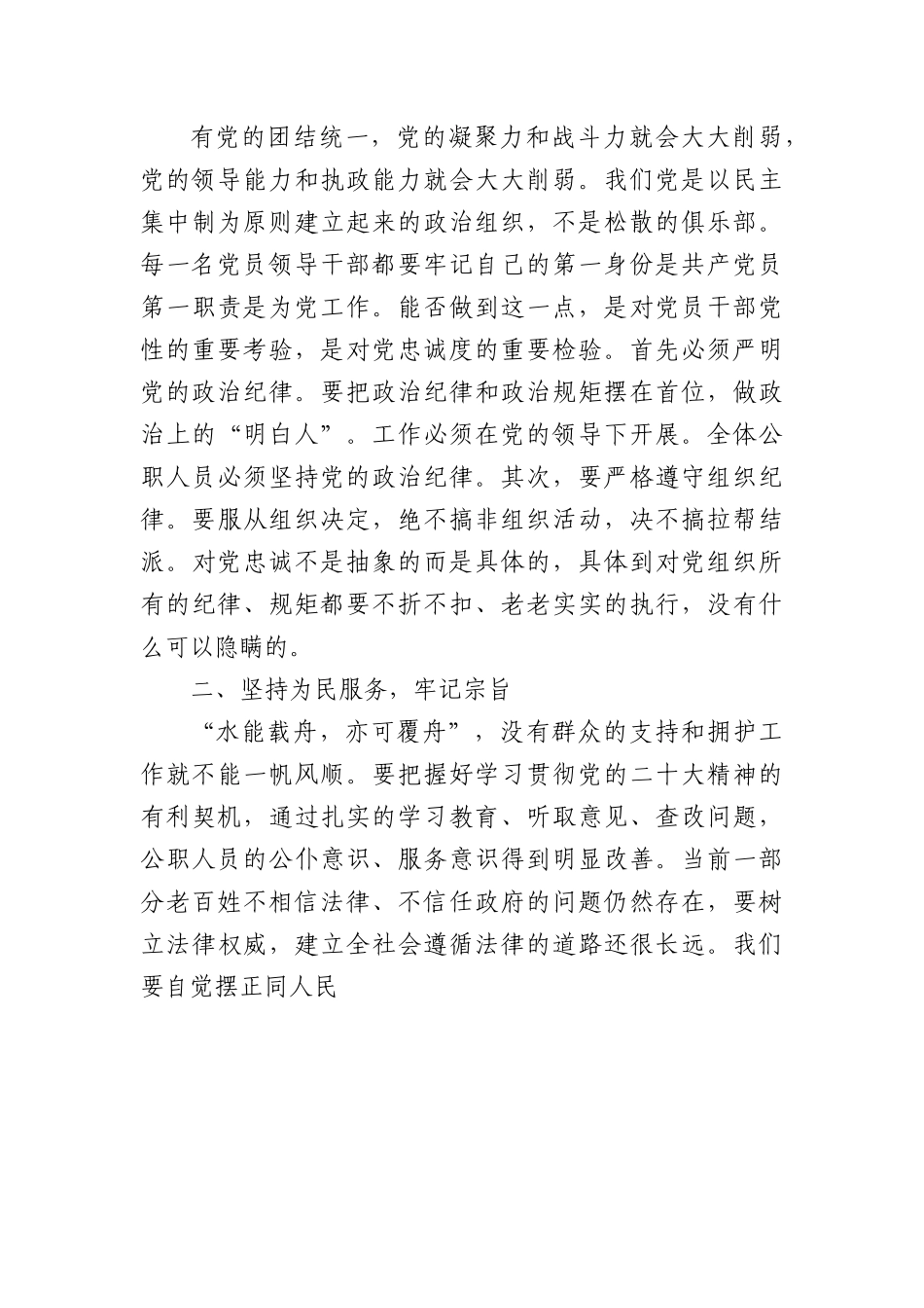 党风廉政建设党课：做一名忠诚、为民、自律的合格党员.docx_第3页