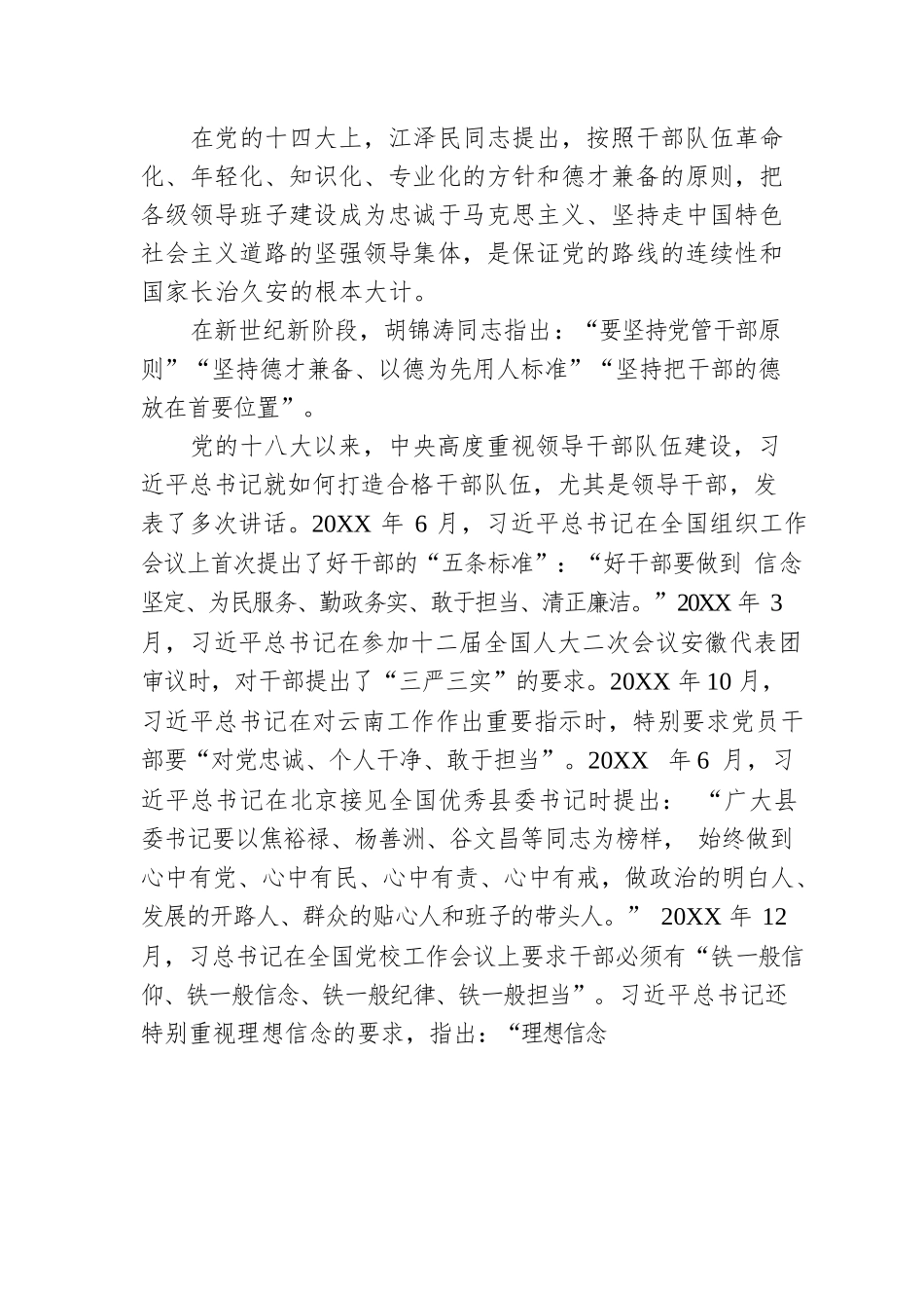 廉洁党课：在“忠诚干净担当”中淬炼成钢.docx_第2页
