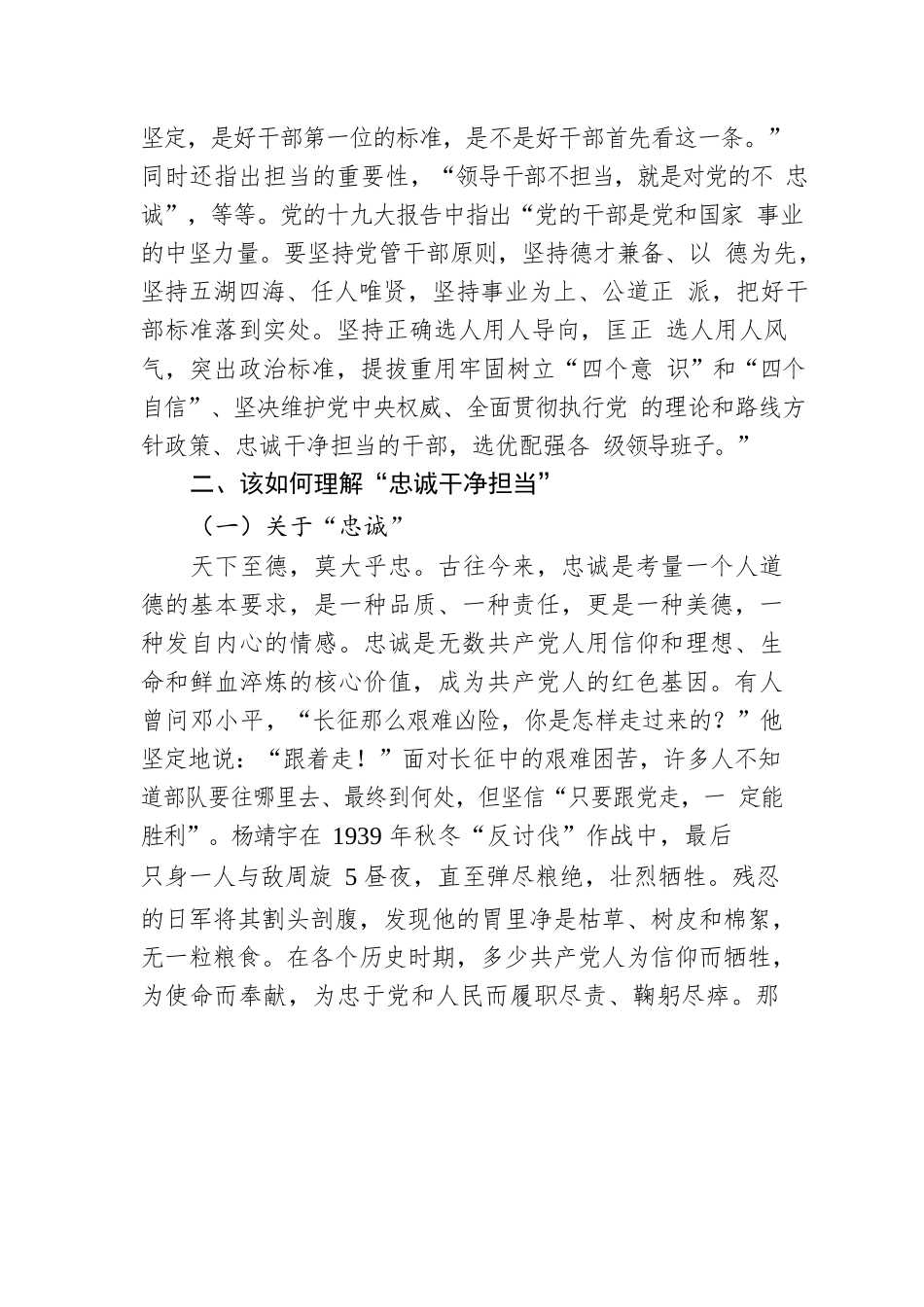 廉洁党课：在“忠诚干净担当”中淬炼成钢.docx_第3页