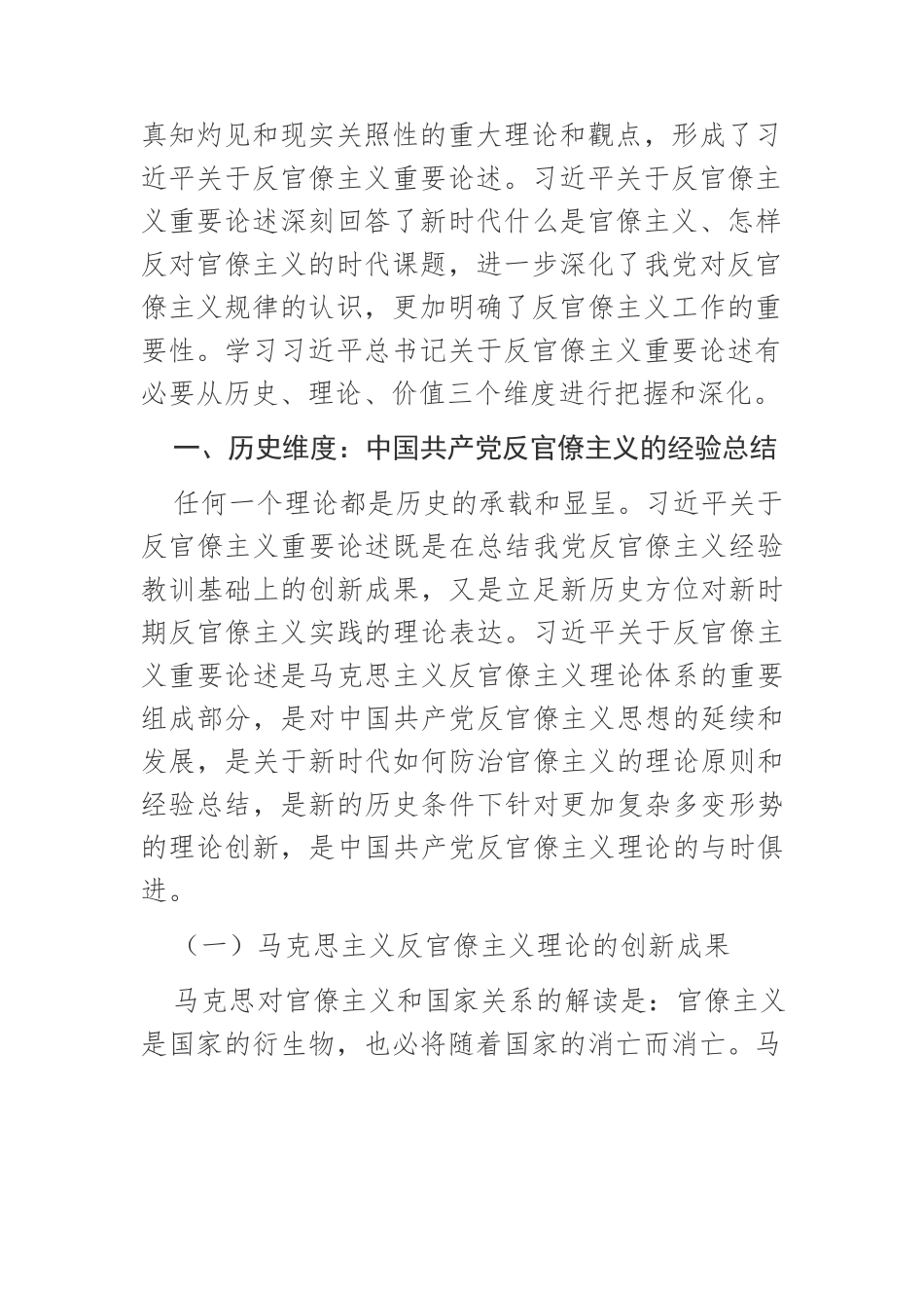 习近平关于反官僚主义重要论述的三维解读.docx_第2页