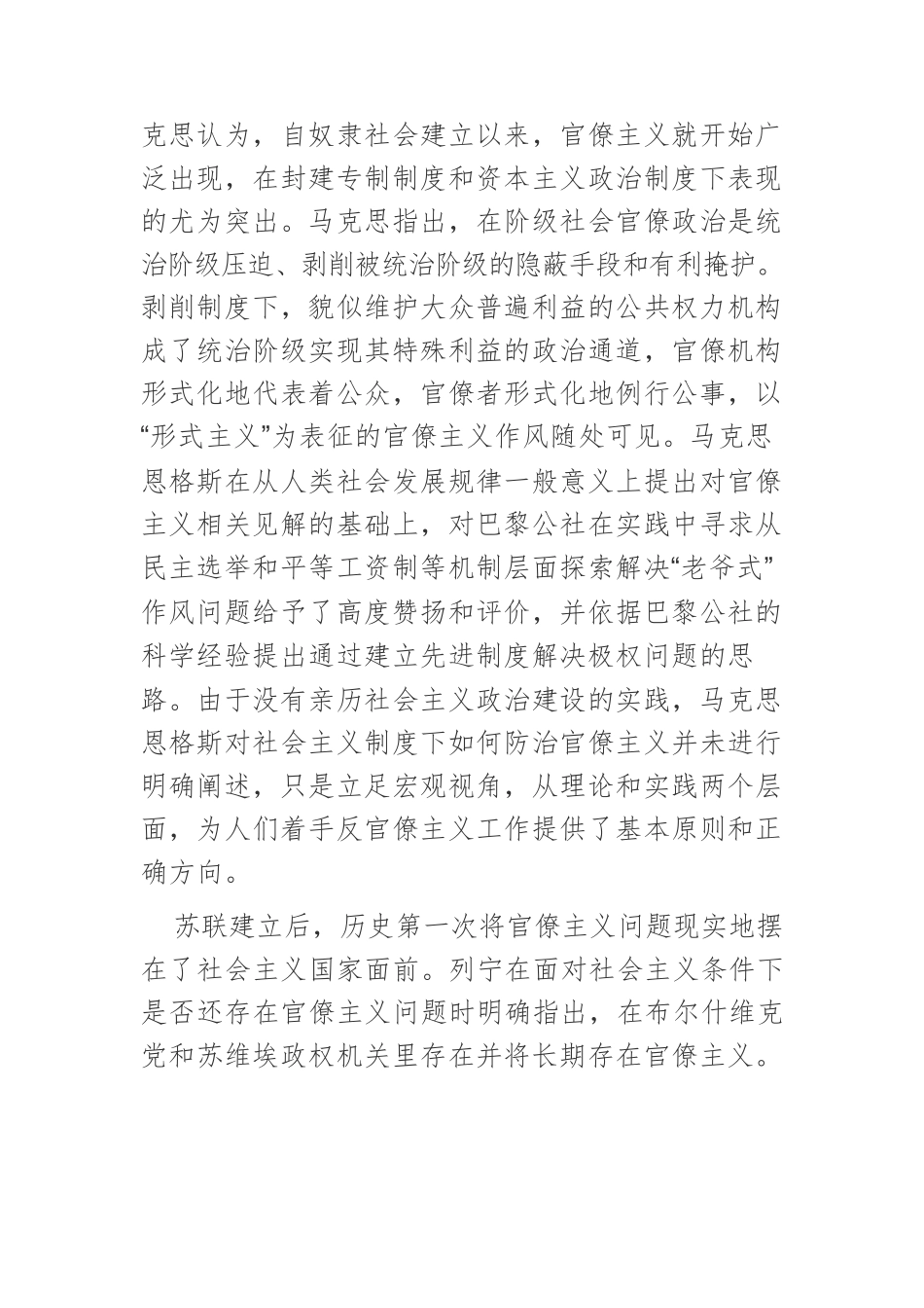 习近平关于反官僚主义重要论述的三维解读.docx_第3页