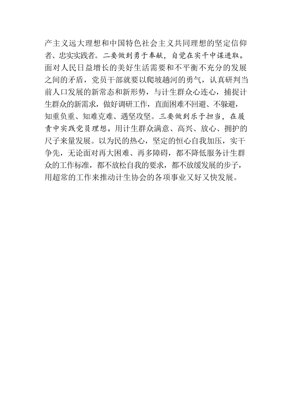 （宣传报道）市计生协组织开展“坚守为民初心  增进人民福祉”专题党课.docx_第2页