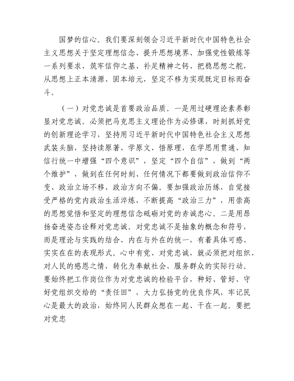 主题教育党课：以主题教育凝心铸魂、锤炼党性  更好发挥先锋模范作用5400字.docx_第2页