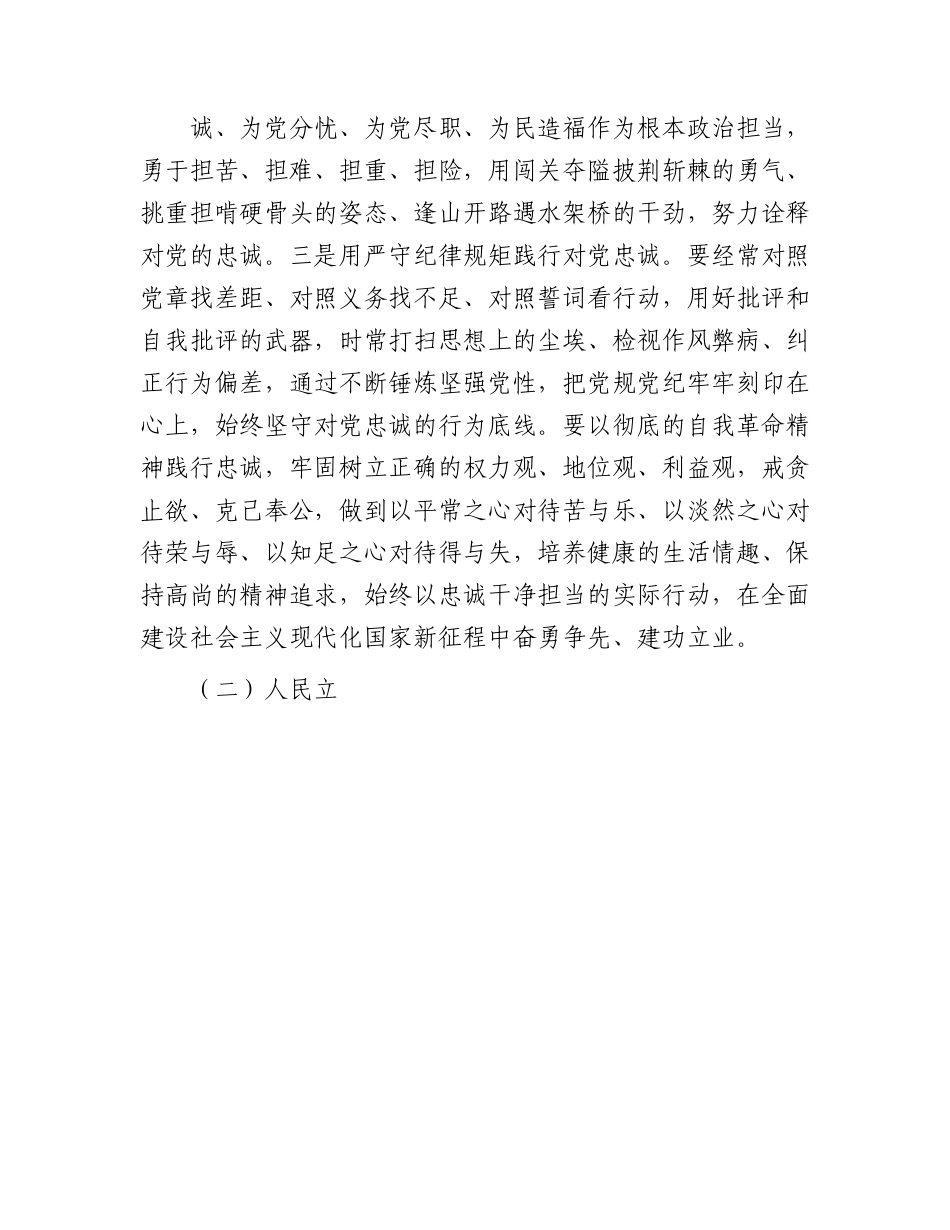 主题教育党课：以主题教育凝心铸魂、锤炼党性  更好发挥先锋模范作用5400字.docx_第3页