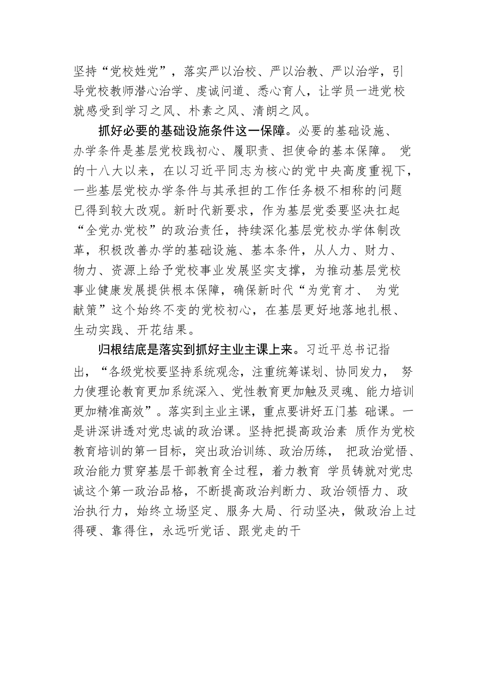 坚持全党办党校 夯实党校事业发展根基.docx_第3页