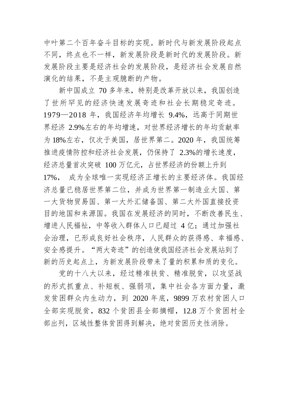 2022年度上半年党课辅导：新发展阶段究竟“新”在何处.docx_第2页