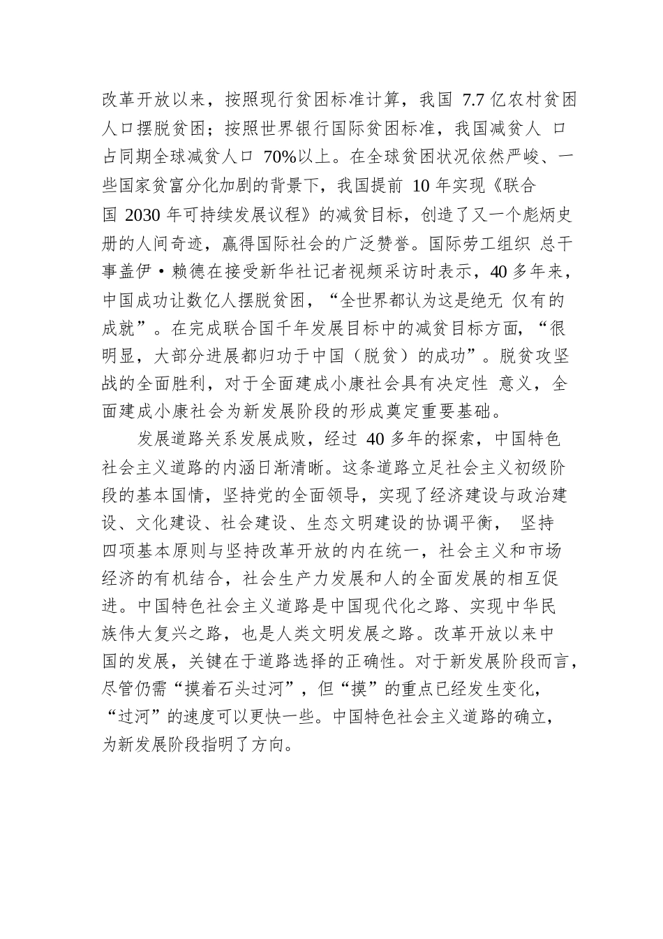 2022年度上半年党课辅导：新发展阶段究竟“新”在何处.docx_第3页