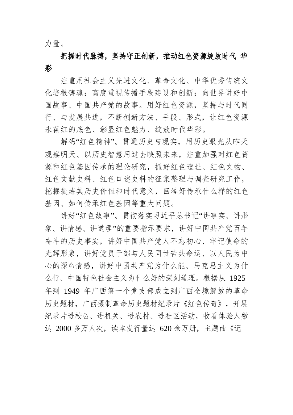 用好红色资源 赓续红色血脉 推动党史学习教育常态化长效化.docx_第3页