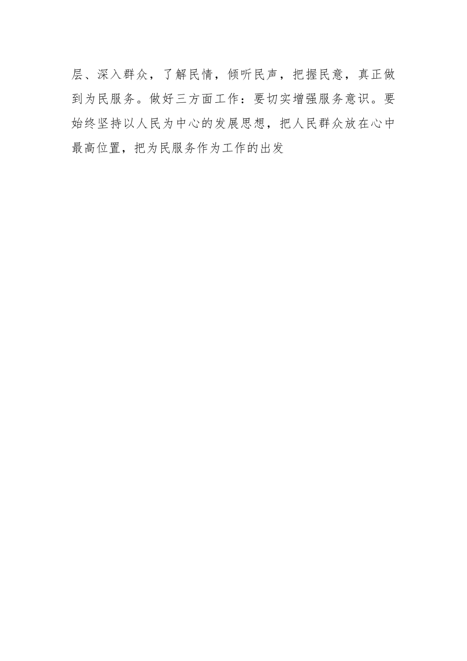 党课讲稿：新时代干部要做好为民服务“五件事”.docx_第2页