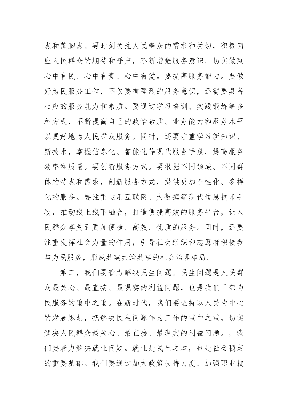 党课讲稿：新时代干部要做好为民服务“五件事”.docx_第3页