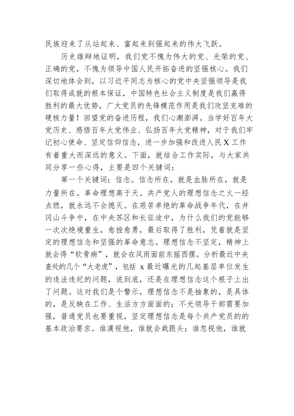 （党课辅导）学习伟大历程，感悟时代精神，汲取奋斗力量.docx_第2页