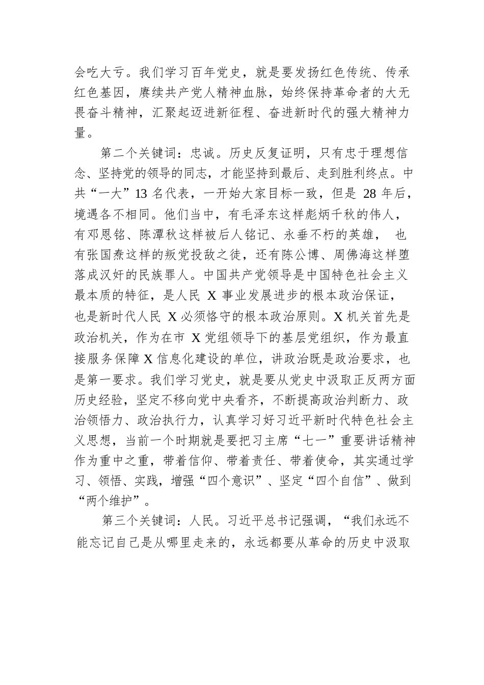 （党课辅导）学习伟大历程，感悟时代精神，汲取奋斗力量.docx_第3页