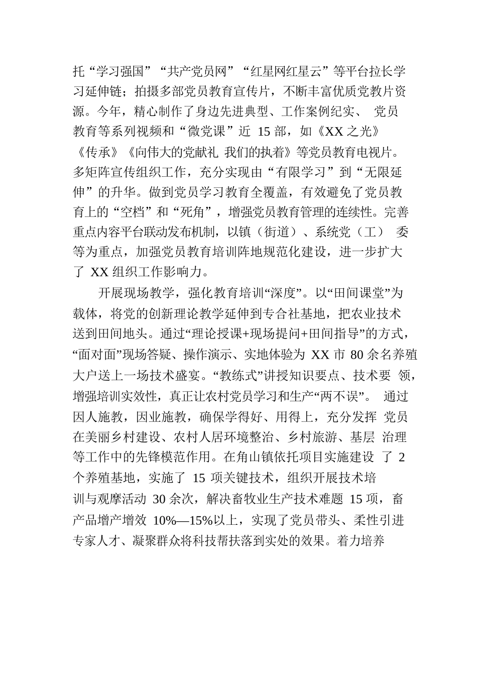 多举措提升拓展党员教育“三度”.docx_第2页