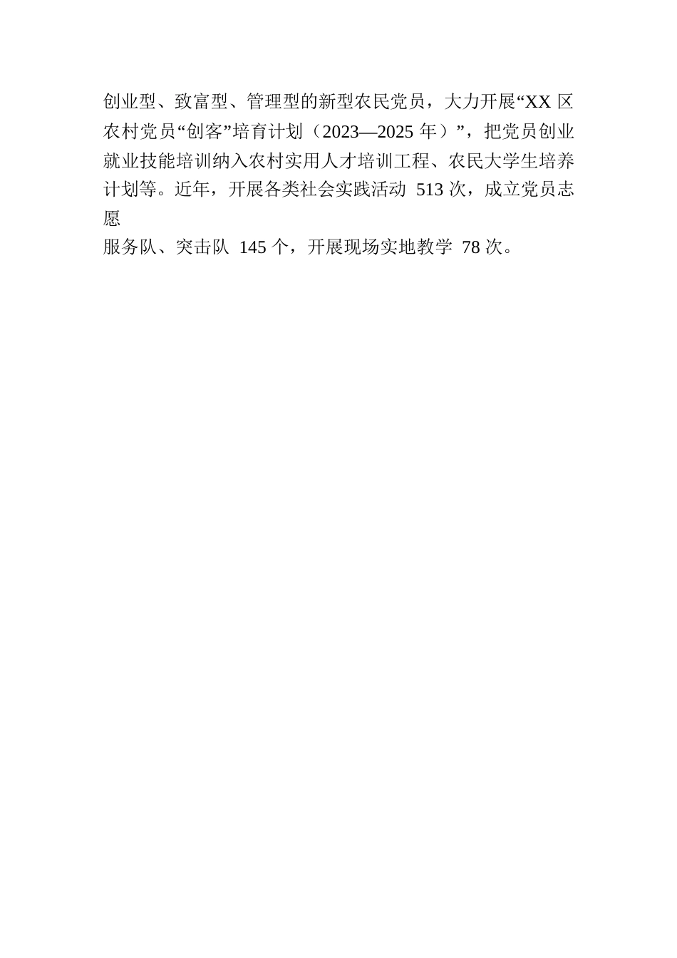 多举措提升拓展党员教育“三度”.docx_第3页