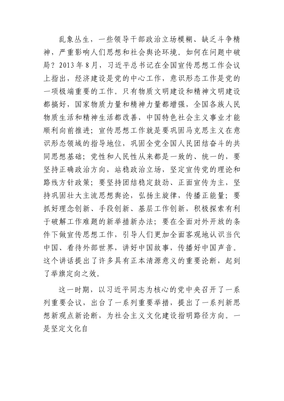 文化思想党课：不断深化对文化建设的规律性认识.docx_第2页