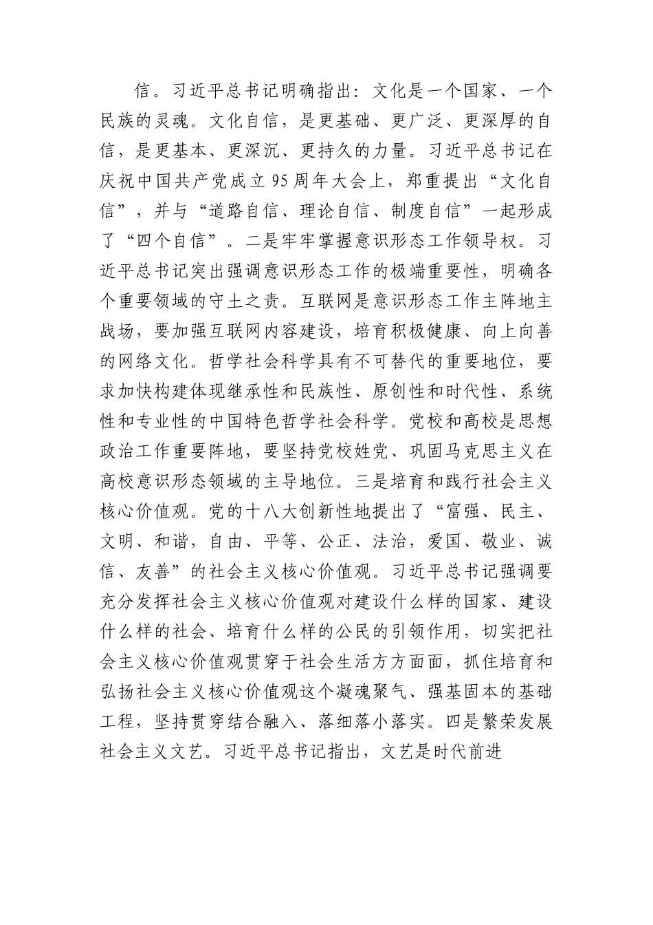 文化思想党课：不断深化对文化建设的规律性认识.docx_第3页