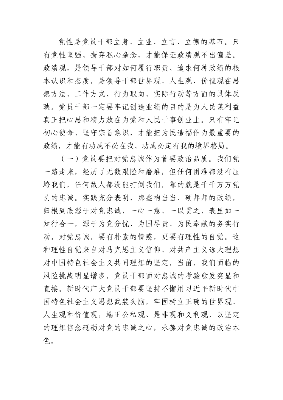 政绩观专题党课：站稳人民立场，匡正实干导向，牢固树立和践行正确政绩观.docx_第2页