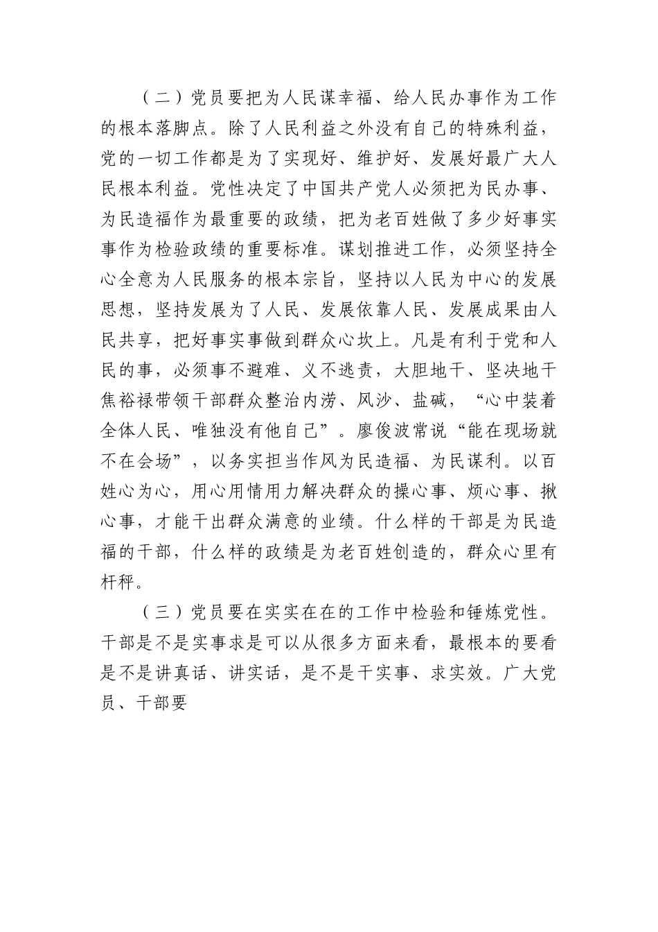 政绩观专题党课：站稳人民立场，匡正实干导向，牢固树立和践行正确政绩观.docx_第3页