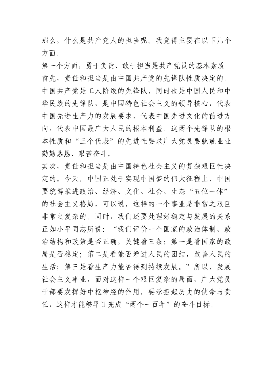 专题党课：做新时期敢于担当的共产党员.docx_第2页
