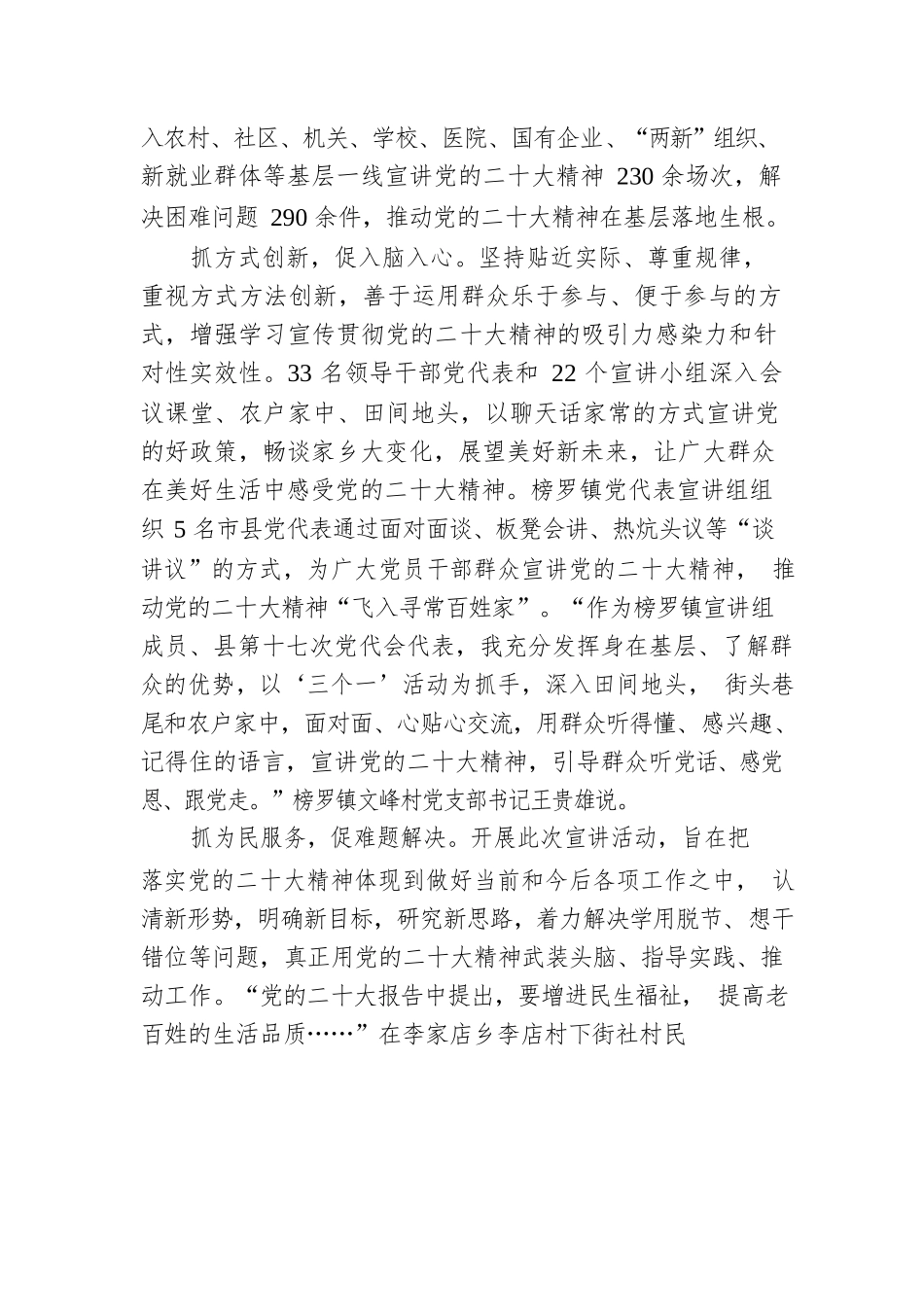“三抓三促”让党的二十大精神“声”入人心.docx_第2页