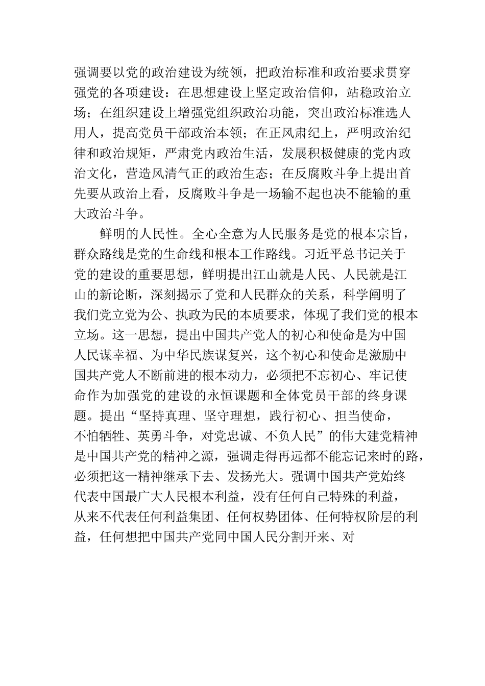 最新党课稿：打铁还需自身硬.docx_第3页