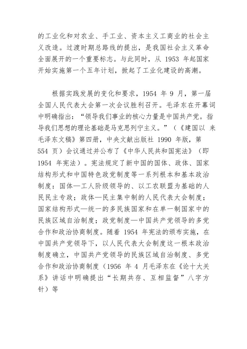 【党课讲稿】社会主义革命和建设时期的伟大成就.docx_第2页
