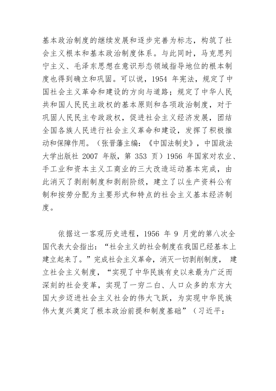 【党课讲稿】社会主义革命和建设时期的伟大成就.docx_第3页
