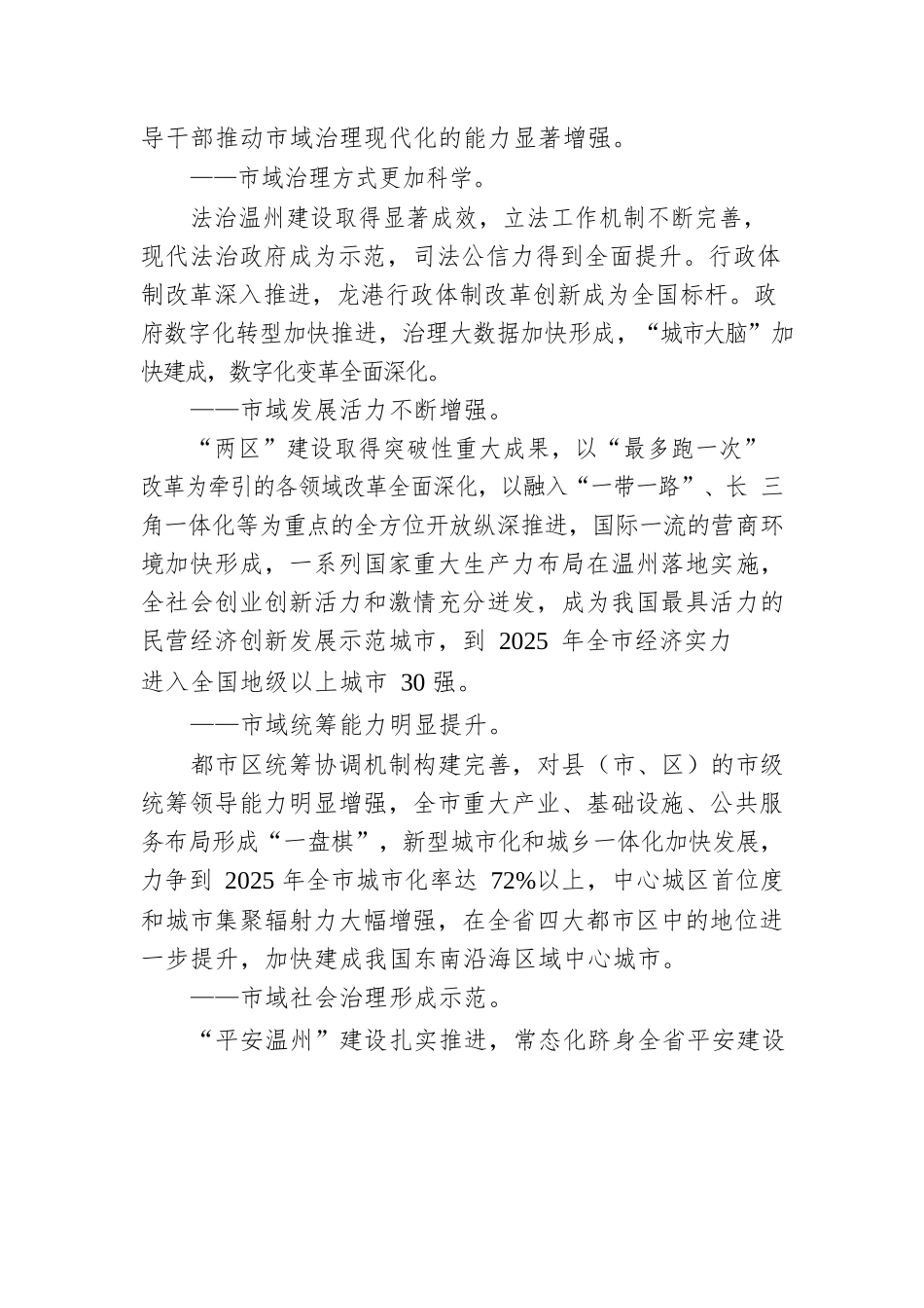 市委关于全面学习贯彻党的十九届四中全会精神　高水平推进市域治理现代化的决定.docx_第3页
