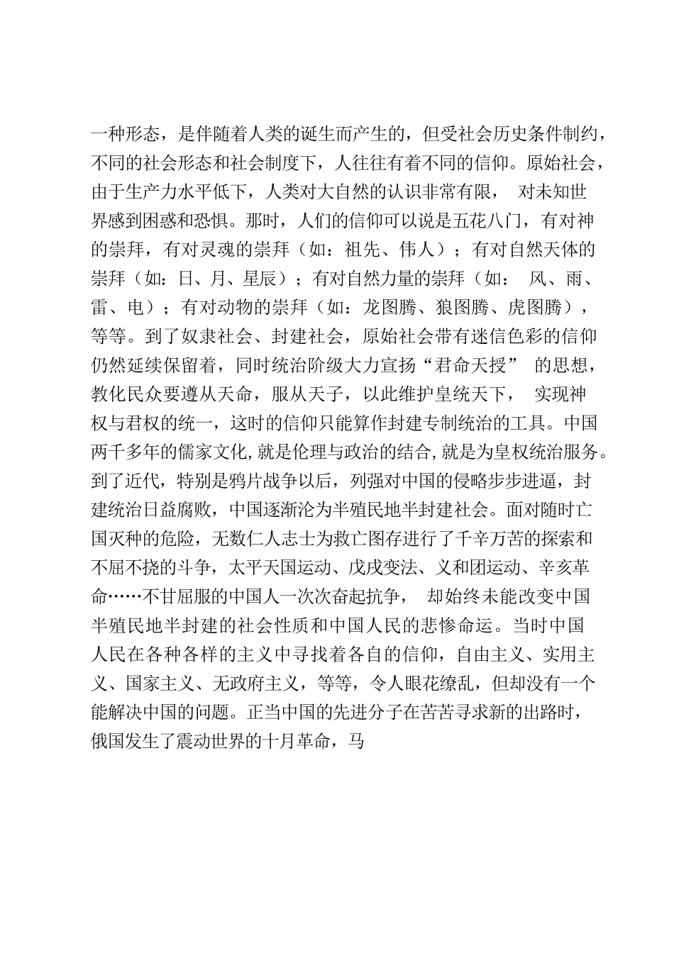 党课讲稿：信仰•忠诚•自律.docx_第2页