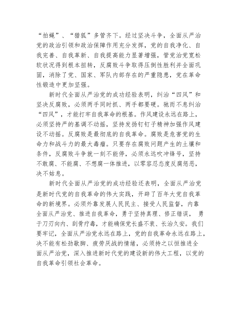 中国史学会会长：深刻领悟自我革命的内涵和本质要求（20221125）.docx_第2页