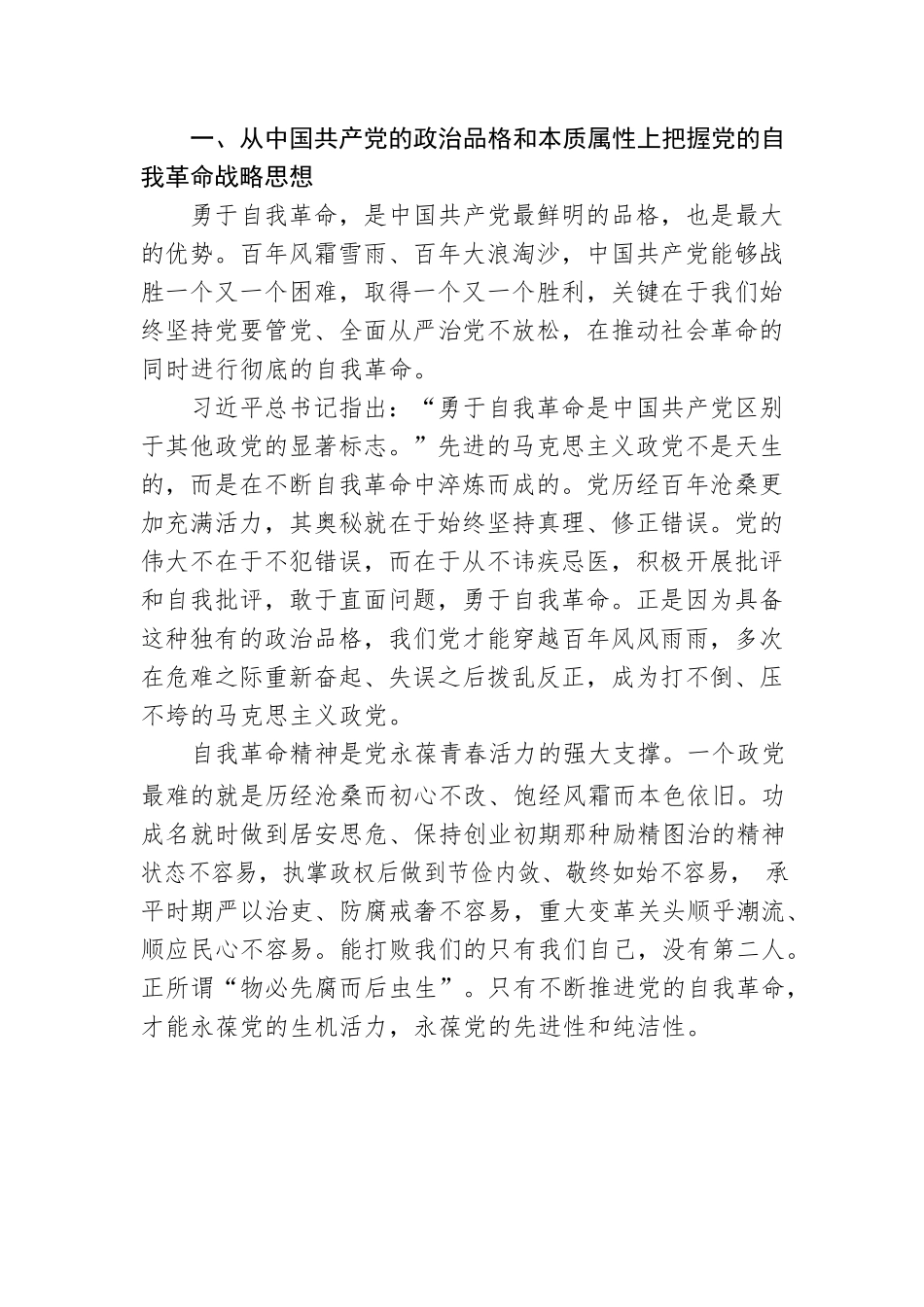 中国史学会会长：深刻领悟自我革命的内涵和本质要求（20221125）.docx_第3页