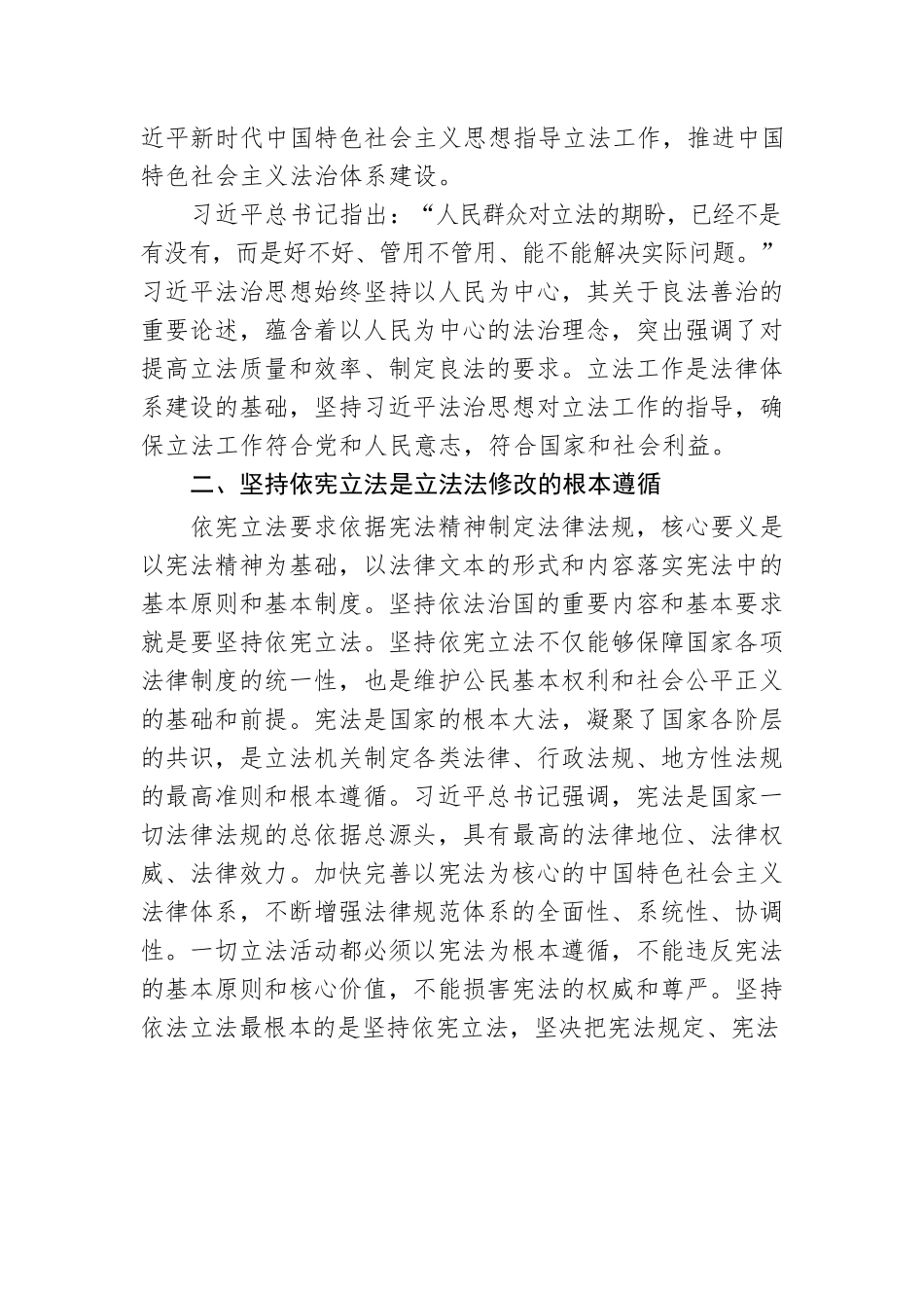 “五个坚持”科学立法推动法治体系建设.docx_第2页