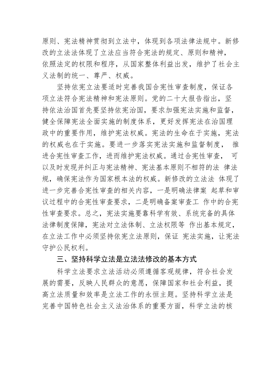 “五个坚持”科学立法推动法治体系建设.docx_第3页