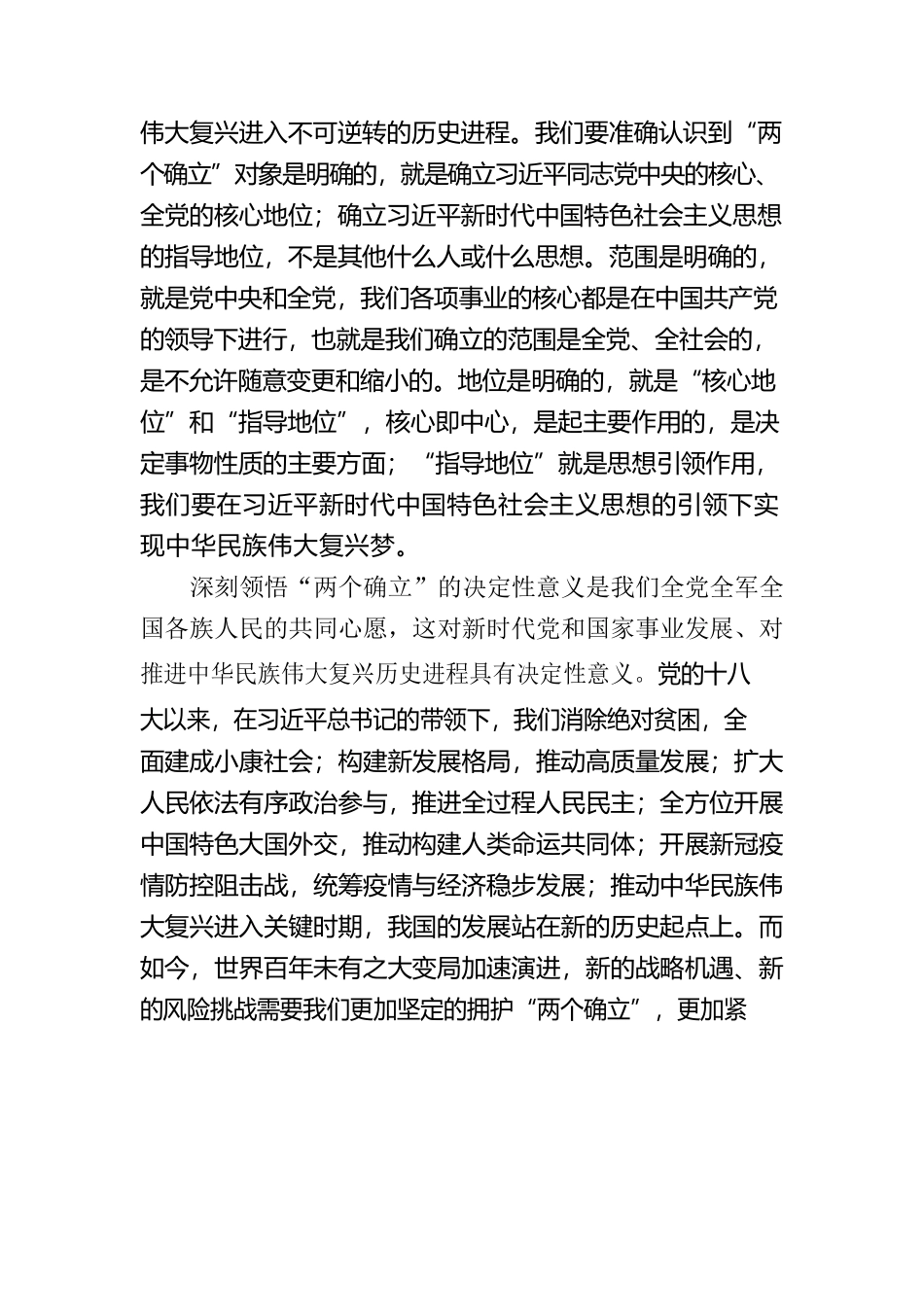 浅谈坚持党的全面领导.docx_第2页
